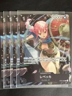 【美品・即日配送】プロモ OP04-092 Rパラレル レベッカ 4枚セット