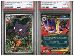 【PSA10】連番　メガゲンガー003/021 ゴーストar 022/021