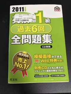 2026年最新】英検準1級 過去6回全問題集cdの人気アイテム - メルカリ