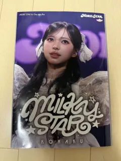 週末お値下げ！MORE STAR ライブ 写真集 表紙 中山こはく