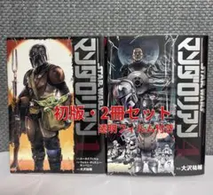 スター・ウォーズ マンダロリアン 1巻 〜4巻 セット 初版 シュリンク