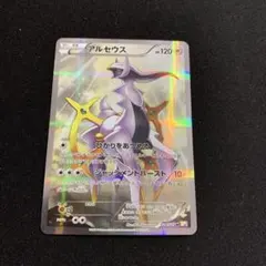 アルセウス R CP2 伝説キラコレクション 024/027