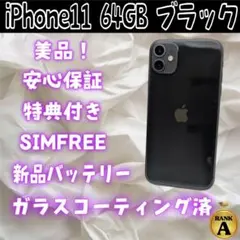 iPhone11 64GB ブラック SIMフリー バッテリー100%　美品