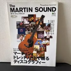 ザ・マーティン・サウンド