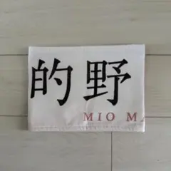 櫻坂46 的野美青 5th YEAR ANNIVERSARY LIVE タオル