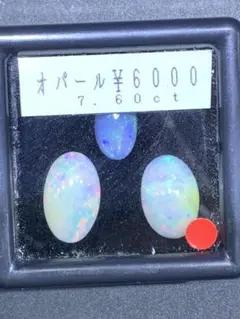 オパール 7.60ct ルース 3石セット