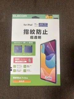 ELECOM iPad 11/10.9インチ 指紋防止フィルムのサムネイル