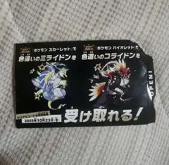 ポケモンsv 色違い　ミライドン　コライドン　未使用