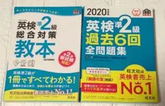 英検準2級総合対策教本 英検準2級過去6回全問題集セット