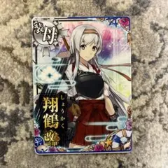 2026年最新】艦これアーケード 翔鶴 改の人気アイテム - メルカリ