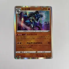 【美品】ポケカ ルカリオ　ミラー ※おまけ付き
