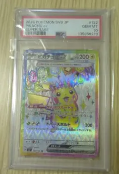 ピカチュウex SR SV8 超電ブレイカー PSA 10