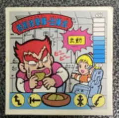 当時物　ガムラツイスト、ラーメンばあシール　特別攻撃隊・出陣式　プリズム