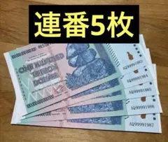 ジンバブエ紙幣　100兆ジンバブエドル　未使用品 ジンバブエ 100兆ドル紙幣 100兆ジンバブエドル