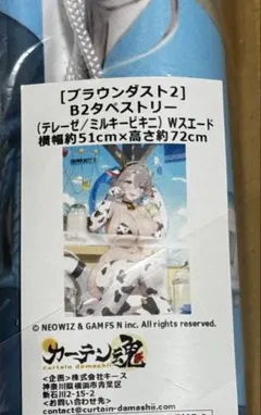 ブラウンダスト2 B2タペストリー(テレーゼ/ミルキービキニ)Wスエード