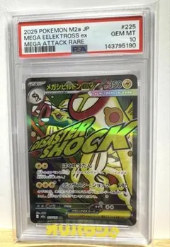 メガリザードンX MA PSA9 MEGAドリーム ポケモンカード PSA鑑定品