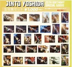 吉田仁人　25歳　生写真　コンプセット