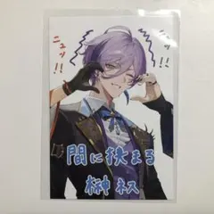 にじさんじ　3SKM 2nd Anniversary 特典　ポストカード　榊ネス