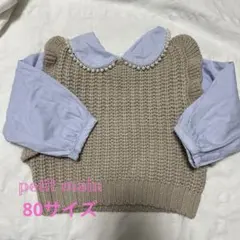 プティマイン パール襟 ニットセーター 80サイズ