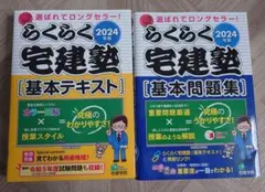2026年最新】らくらく宅建塾の人気アイテム - メルカリ