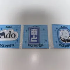 Ado 「Ao」Ado ガチャ ワッペン 3種 - メルカリ