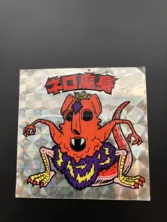 2026年最新】旧ビックリマン ネロ魔身の人気アイテム - メルカリ