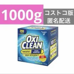 【コストコ】オキシクリーン1000g アメリカ版　costco