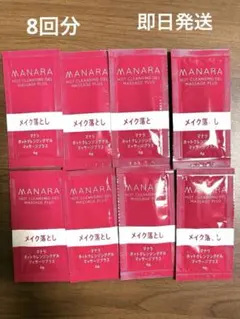 新品未使用✨ MANARA マナラホットクレンジングゲル お試し8日分