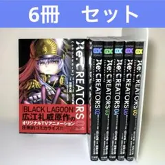 Re:CREATORS. 01〜06 小学館　6冊セット