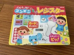 コンビニあそびレジスターのサムネイル