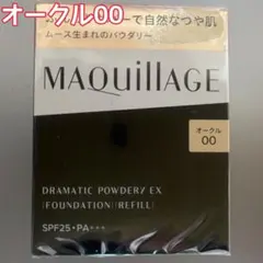 MAQuillAGE ドラマティックパウダリー EX オークル00 レフィルのサムネイル