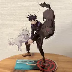 伏黒恵 玉犬 アクスタ 呪術廻戦