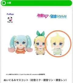 【D賞鏡音レン】フリューくじ 初音ミク Citrus Miku