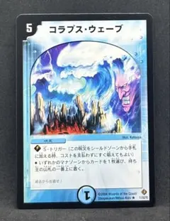 No.4688 コラプスウェーブ　24時間以内に発送！