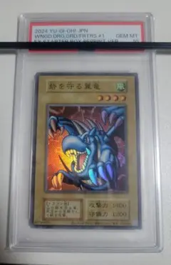遊戯王　砦を守る翼竜　初期EXスターターボックス PSA10 2025年最新】砦を守る翼竜 初期 psaの人気アイテム - メルカリ