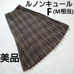 美品. ルノンキュール チェック柄プリーツスカートF(M相当)