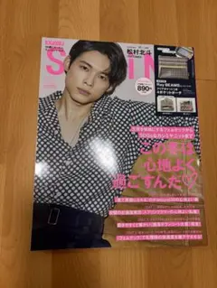 SPRiNG 2021年12月号　表紙　SixTONES 松村北斗