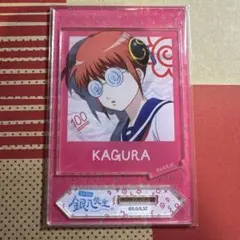 銀魂 神楽 アクリルスタンド