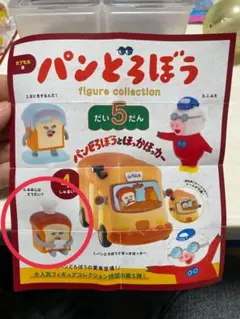 パンどろぼう フィギュアコレクション 第5弾