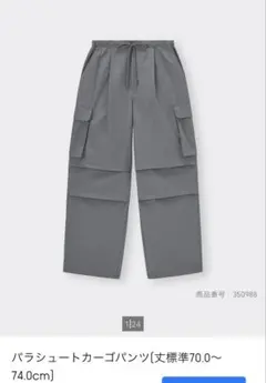 GU パラシュートカーゴパンツ　Sサイズ