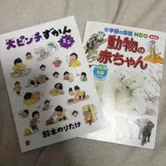 ハッピーセットおまけ本