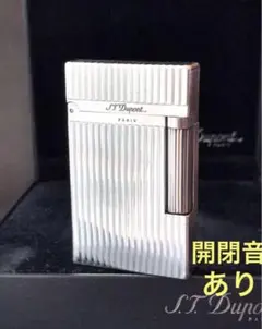 開閉音 快音キィーーン デュポン ガスライター ヘアライン シルバー