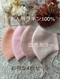 25564◇大人気セット◇ピンク系血色カラー◇リネン100% ハンドメイドマスク