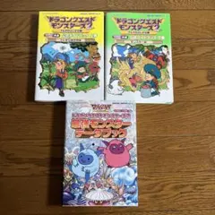 初版　ドラゴンクエストモンスターズ2 ガイドブック　3冊まとめ売り