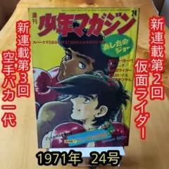 ガ☆ 仮面ライダー画報 昭和47年 黒崎出版 - メルカリ
