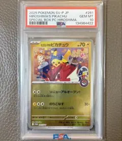 PSA10ヒロシマのピカチュウ プロモ ポケモンセンターヒロシマ ポケモンカード