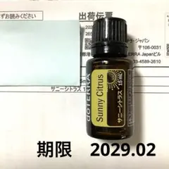 新品未開封　ドテラ　サニーシトラス　非売品　15ml