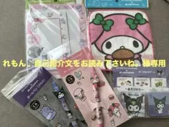 マイメロディ/クロミ×モスバーガーグッズ5点セット