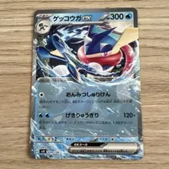 ゲッコウガex SVD おまかせexスタートデッキ SVD 029/139