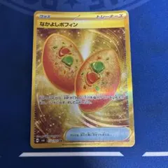 なかよしポフィン UR スカーレット&バイオレット 拡張パック 変幻の